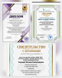 Педагоги Центра «ВЕГА» Дятьковского района повышают свою квалификацию, активно участвуя в профессиональных конкурсах в летний период